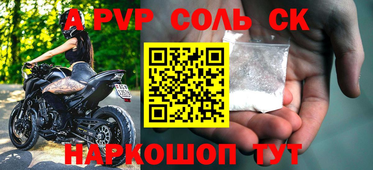 Альфа ПВП Соль Карабулак