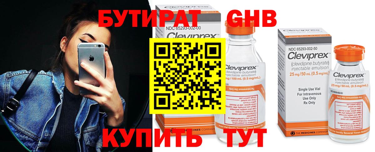 БУТИРАТ  Бутират Butirat  Вход с VPN  Карабулак 