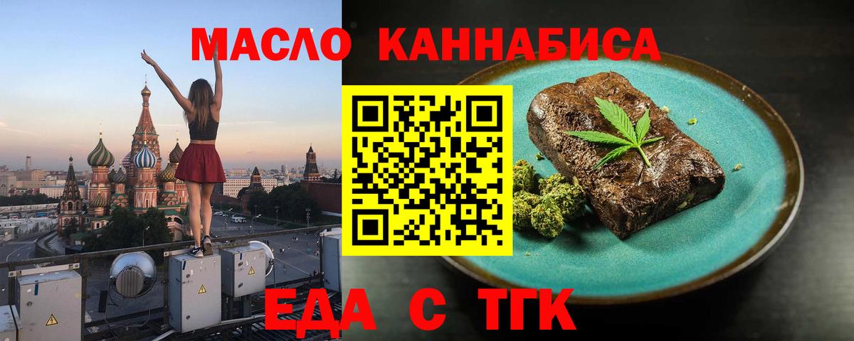 Еда ТГК конопля  Вход с VPN  Карабулак 