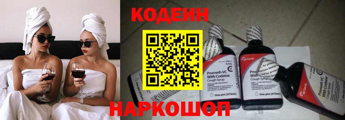 Кодеин Purple Drank Карабулак